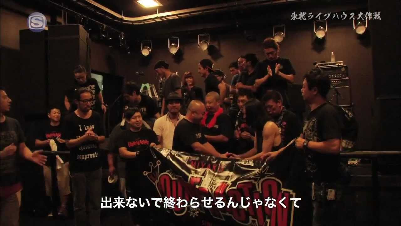 『東北ライブハウス大作戦 #2 』by スペシャエリア 2012/9/12 -MUSIC SAVES TOMORROW-