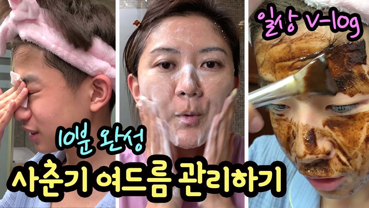 이대로 하면 정말 될까? 사춘기 여드름 관리 일상 브이로그 (잠자기 전에 딱 10분) 마이린 TV