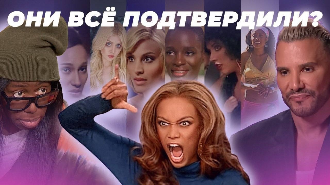 Судьи и участницы ТОП-МОДЕЛЬ ПО-АМЕРИКАНСКИ отреагировали на документалку Netflix🤬