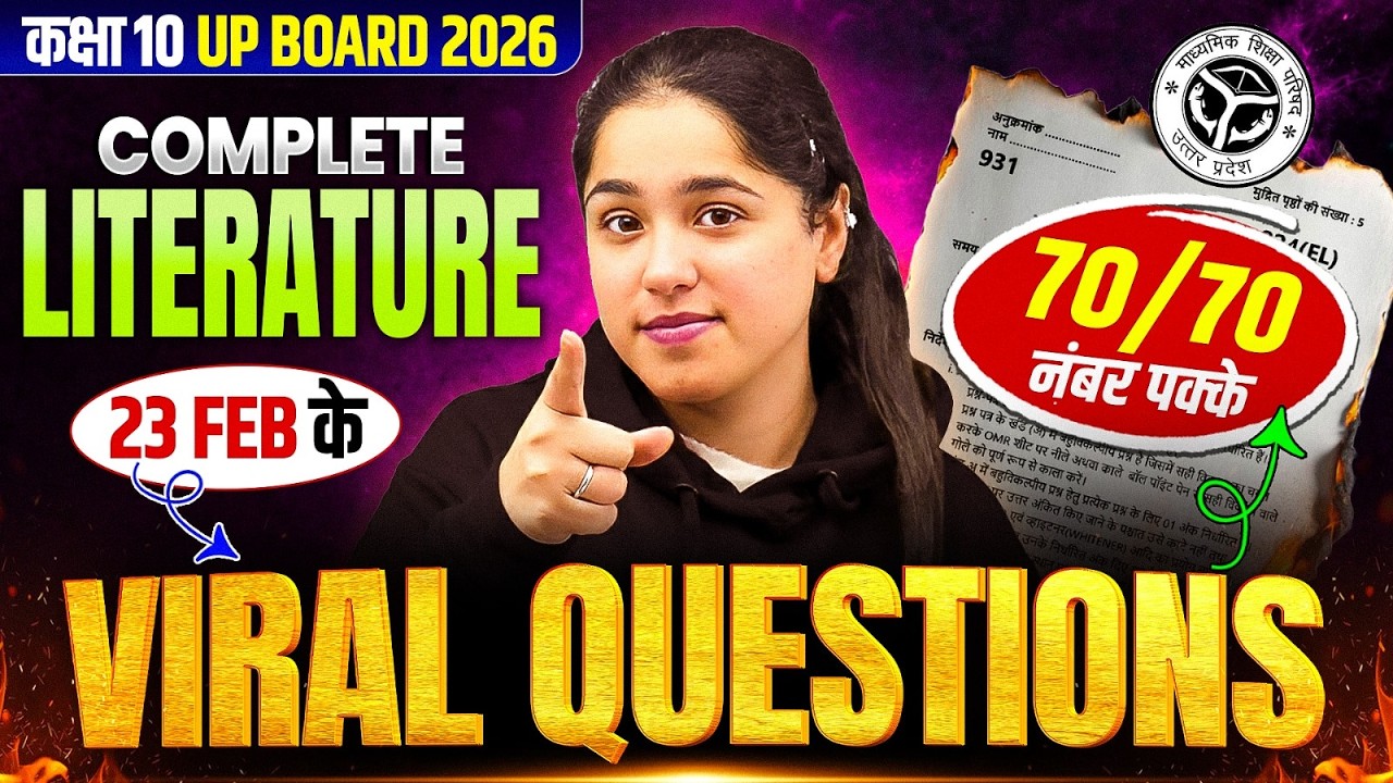 Class 10 UP BOARD 2026 COMPLETE LITERATURE 23 FEB के VIRAL QUESTIONS | 70/70 नंबर पक्के
