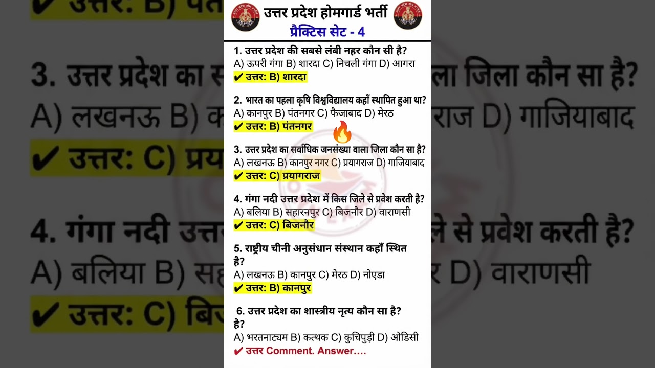 उत्तर प्रदेश होमगार्ड प्रैक्टिस सेट–04 || Up Police Home Guard Previous Year Question Paper