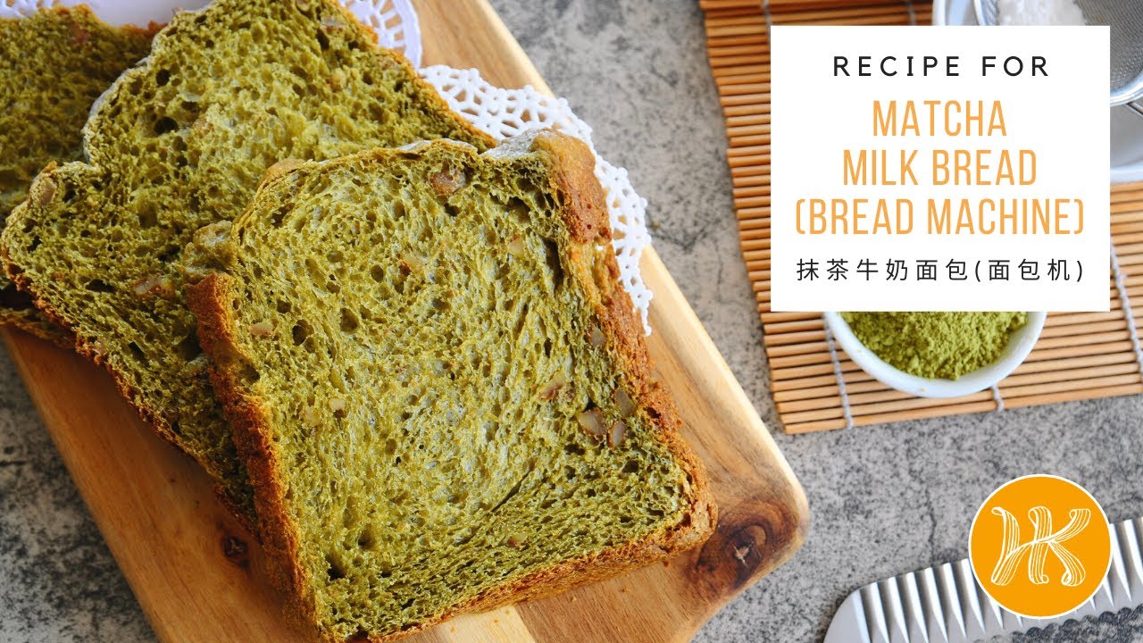 Matcha Green Tea Milk Bread Recipe (Bread Machine) 抹茶牛奶面包食谱 (面包机) | Huang Kitchen