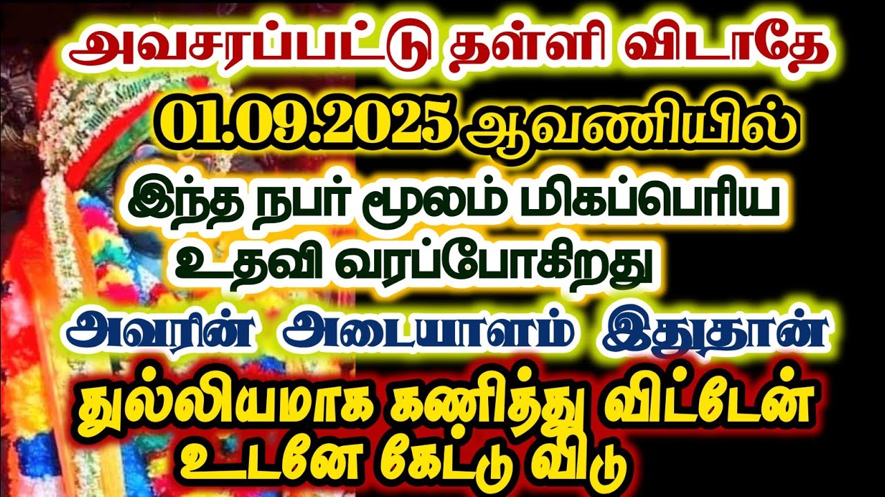 உன்னை தேடி வருகின்ற உதவியை வேண்டாம் என்று சொல்லிவிடாதே/#karuppan/#deivavaakku/#deivaprasannam 