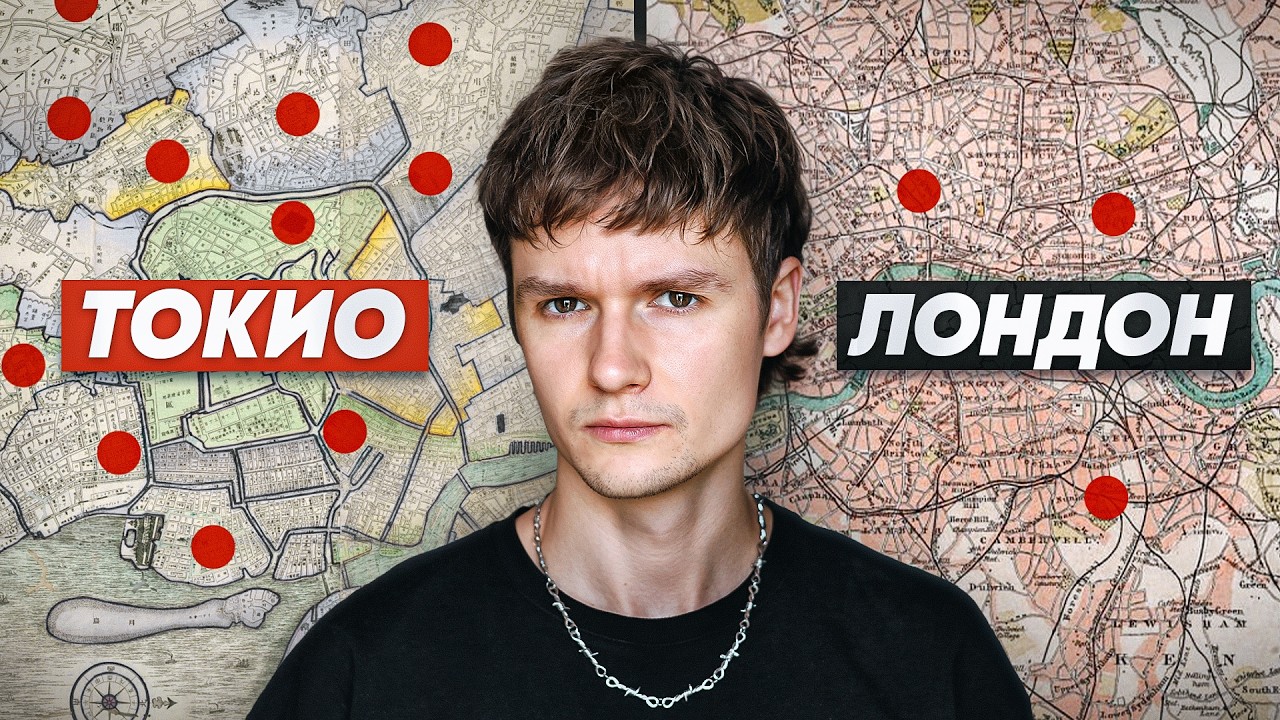 Как Токио стал крупнейшим городом планеты?