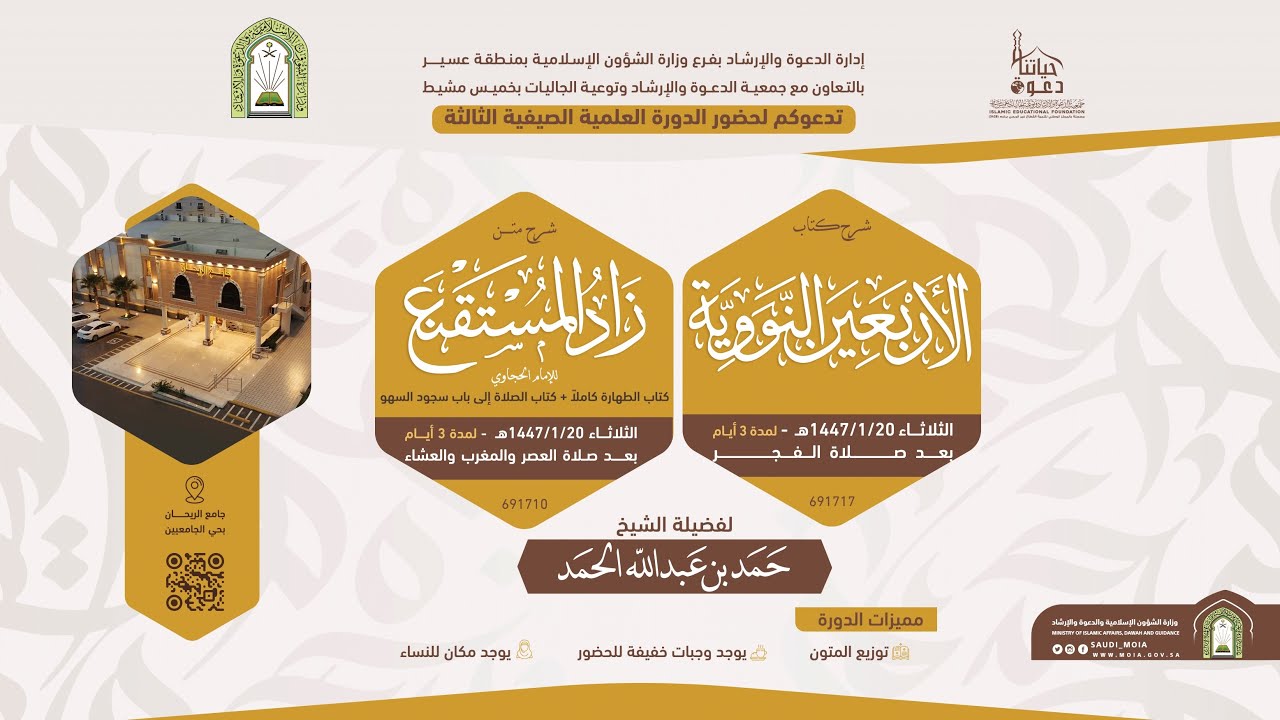 شرح كتاب الطهارة من زاد المستقنع ( المجلس الرابع )  | فضيلة الشيخ : حمد بن عبد الله الحمد