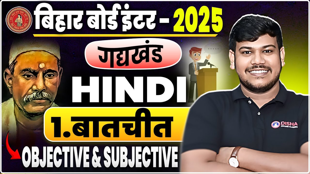 बातचीत (Baatchit) Chapter Question and Answer || 12th Hindi Chapter 1 Baatchit Question Answer ||