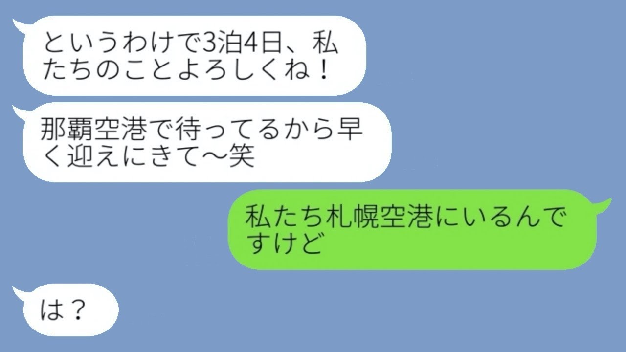 財布を置いて旅行に来たママ友、奢るつもりで「お金ないからおごってw」と言った。空港でその女性に真実を伝えた時の反応は...w