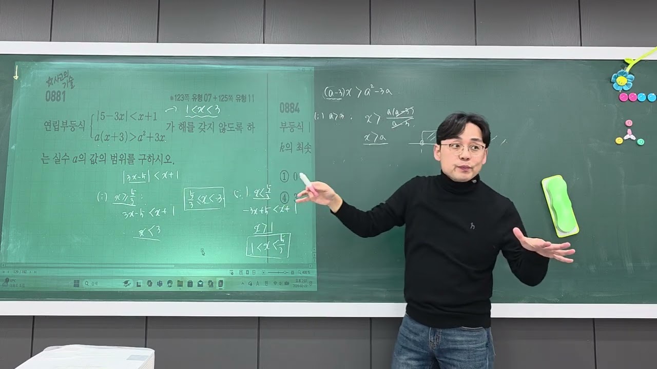 쎈 공통수학1 - 이차부등식 개념 설명 및 대표문제(유형1~유형8) 풀이(p.130~137)