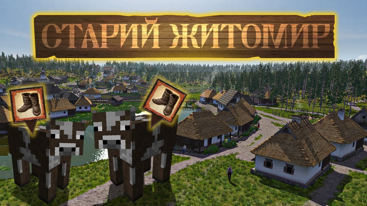 ПРОДОВЖУЮ БУДУВАТИ ІДЕАЛЬНЕ СЕЛО