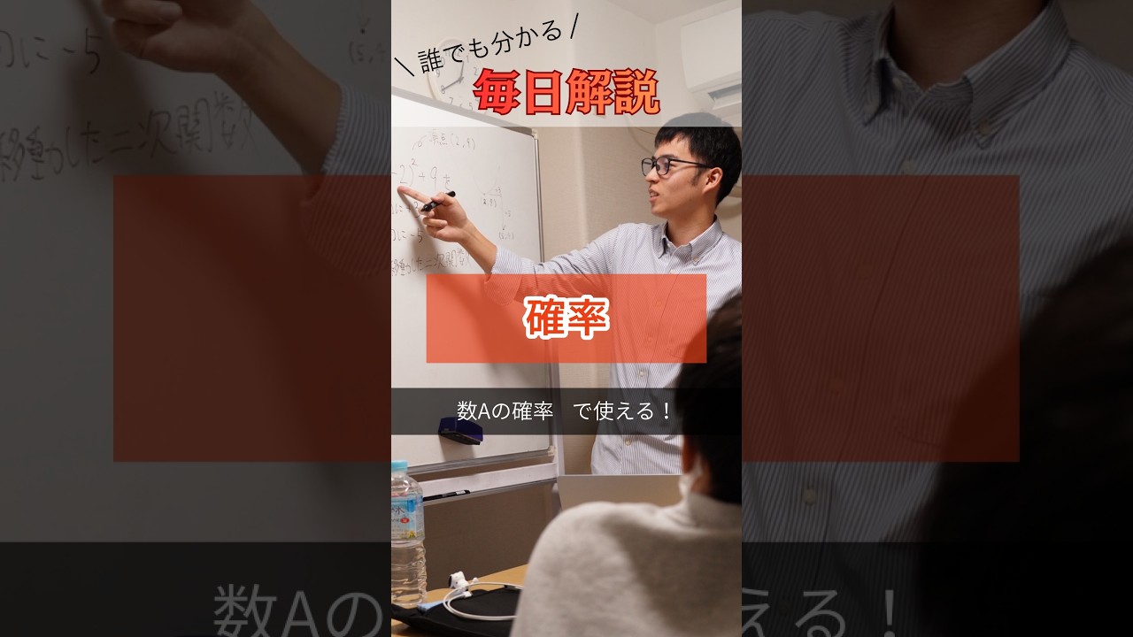 確率