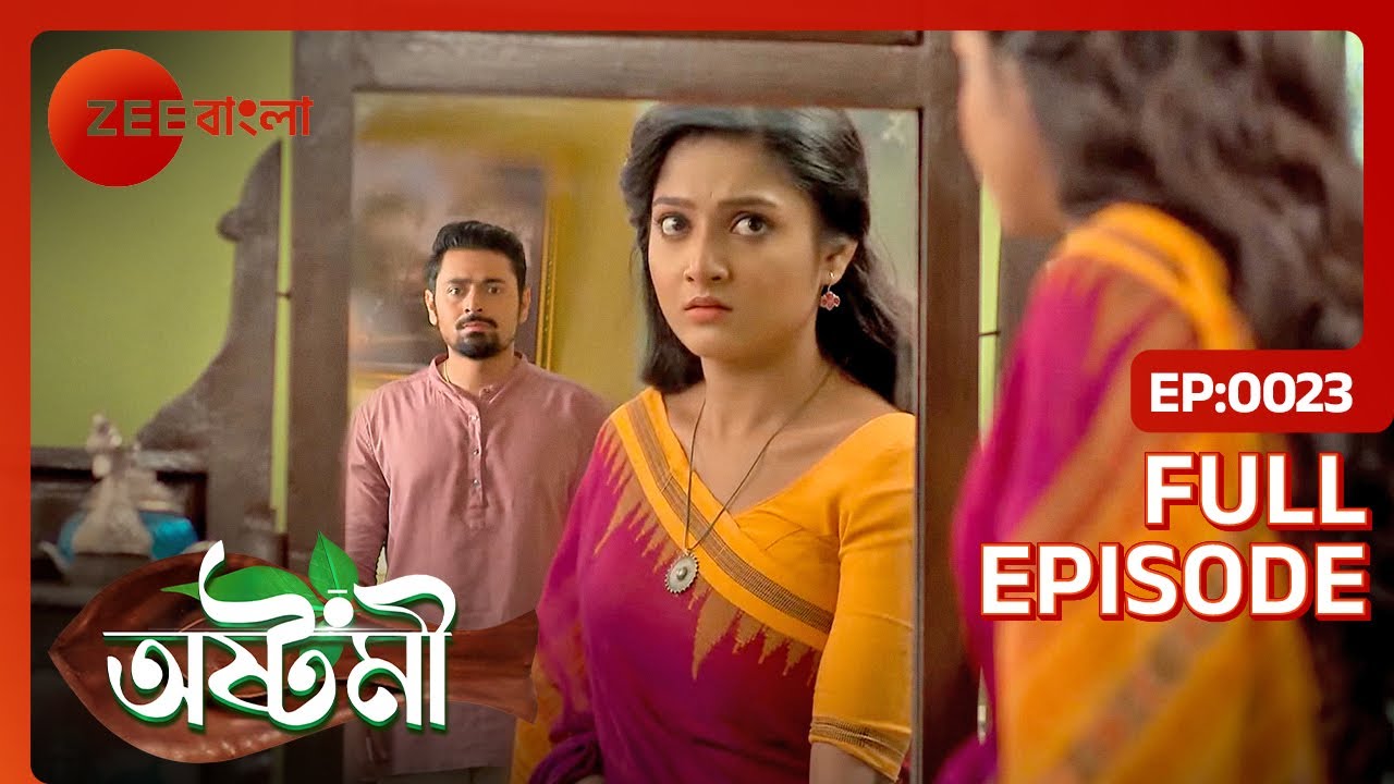আড়াল থেকে অষ্টমীর কি কথা শুনে ফেললো আয়ুষ্মান? - Ashtami - Full Episode 23 @zeebangla