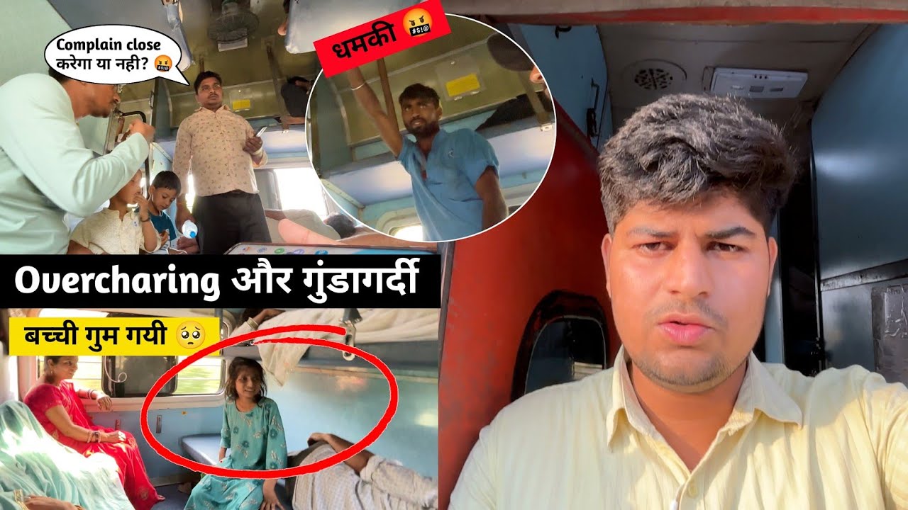 Sadbhavna Exp मै लूट रहे passages को थाली 130₹ पानी 20₹ Overcharging in Train 2.5 Lakh Fine