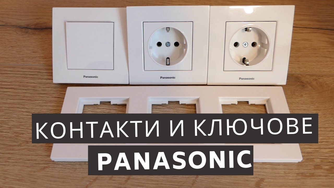 Как се монтират контакти 🔌 и ключове 💡 [1-ва част] | Panasonic Karre Plus | всички нюанси