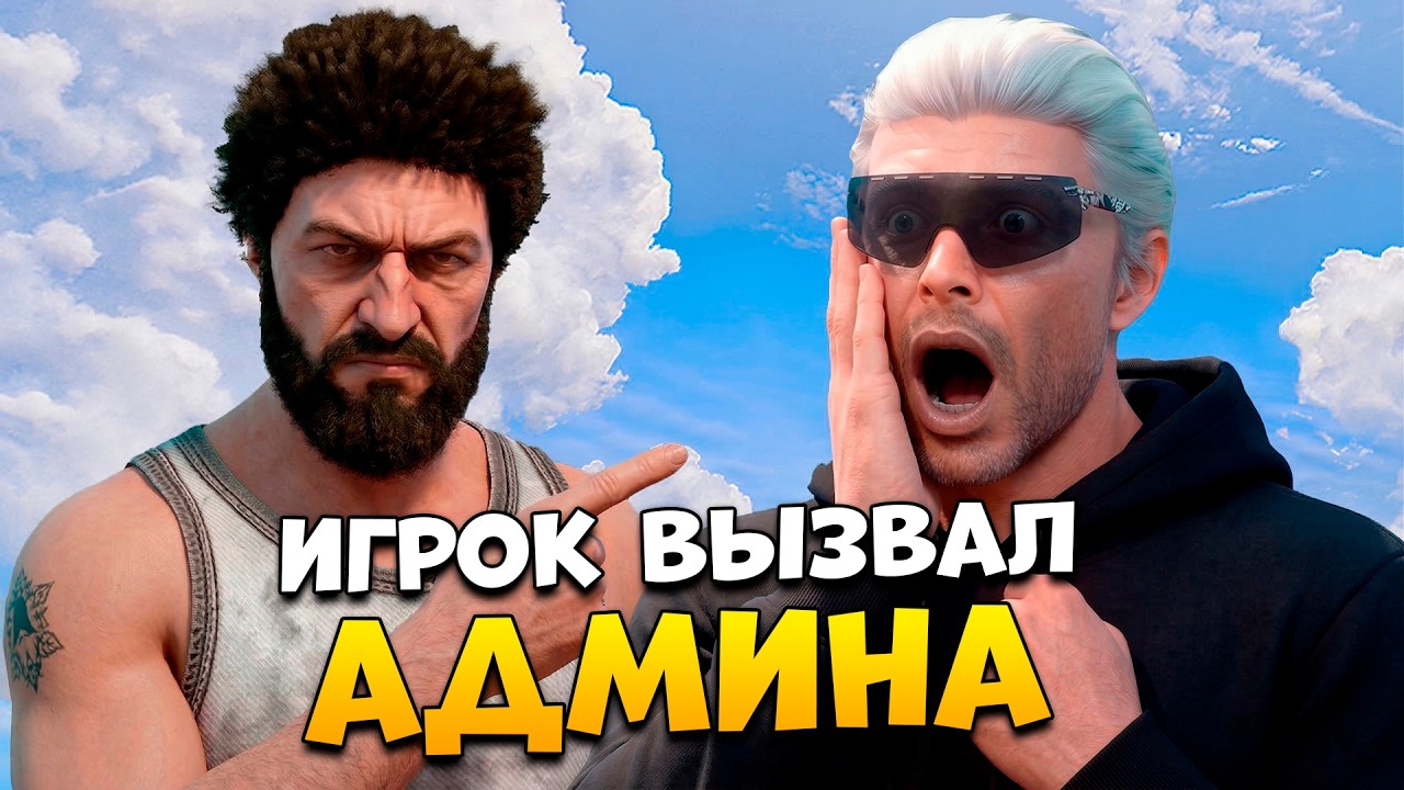 АДМИН В ШОКЕ! ИГРОК ВЫЗВАЛ АДМИНА НА ПРОВЕРКУ В GTA 5 RP / MAJESTIC RP