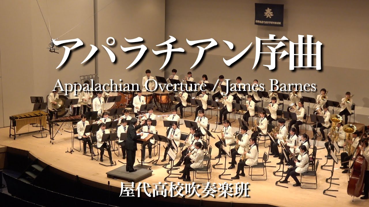 アパラチアン序曲 Appalachian Overture / James Barnes