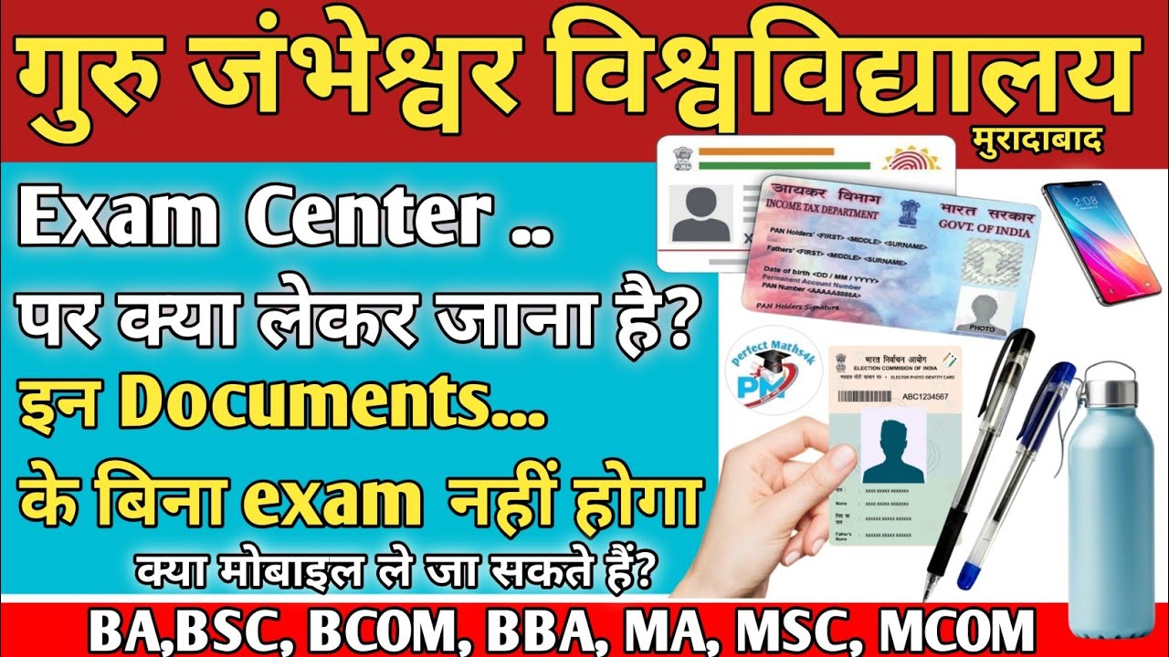 GJU|• Exam center पर क्या लेकर जाना है? Imp Documents😍 BA, BSc,BCom,BBA,MA, MSc, MCom!! gju mbd 