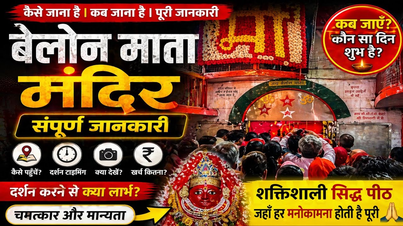 Belon mata mandir narora / Belon mata mandir /Chodre Mata Temple / Chodre wali mata ka mandir