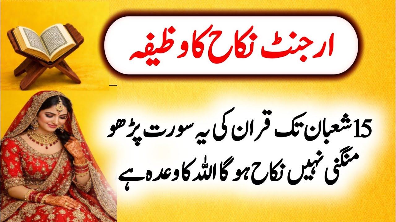 Shaban Wazifa for Nikah | Get Your Marriage Fast & Easy"15 Shaban Marriage Wazifa |Urdu Wazaif