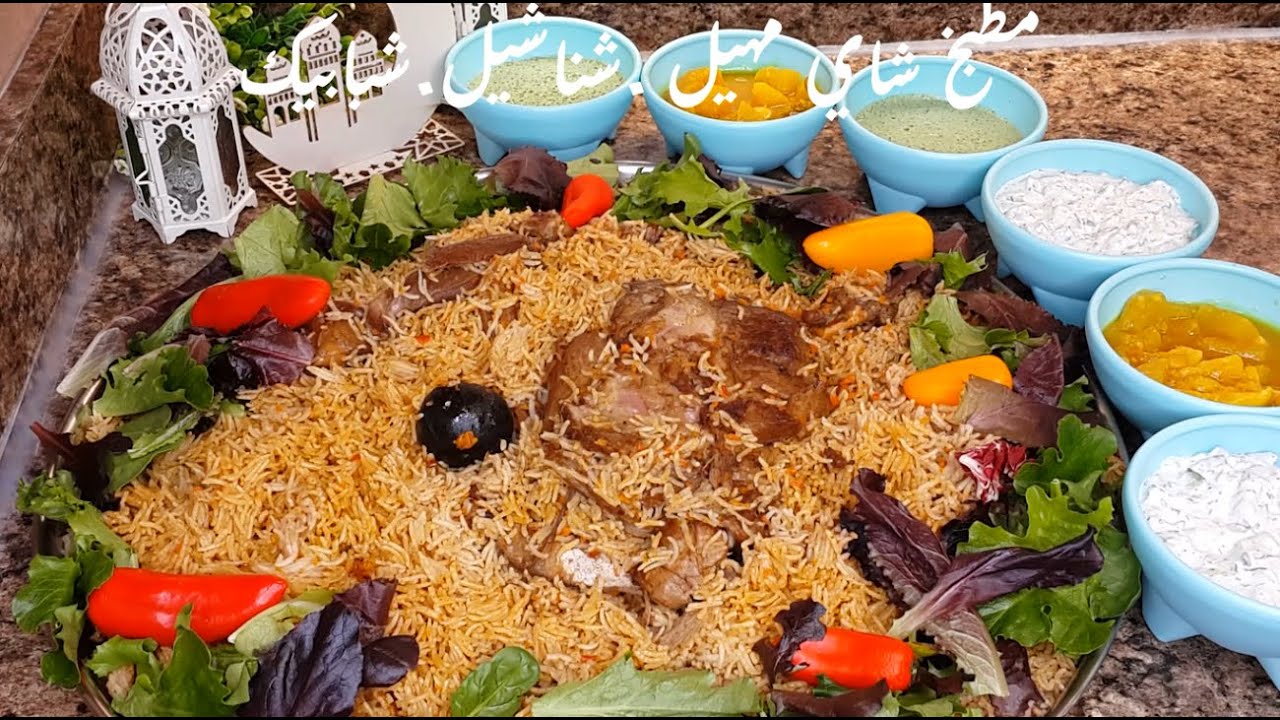 كبسة اللحم بطريقه مميزه.افطار رمضاني او غداء مميز مطبخ شاي مهيل