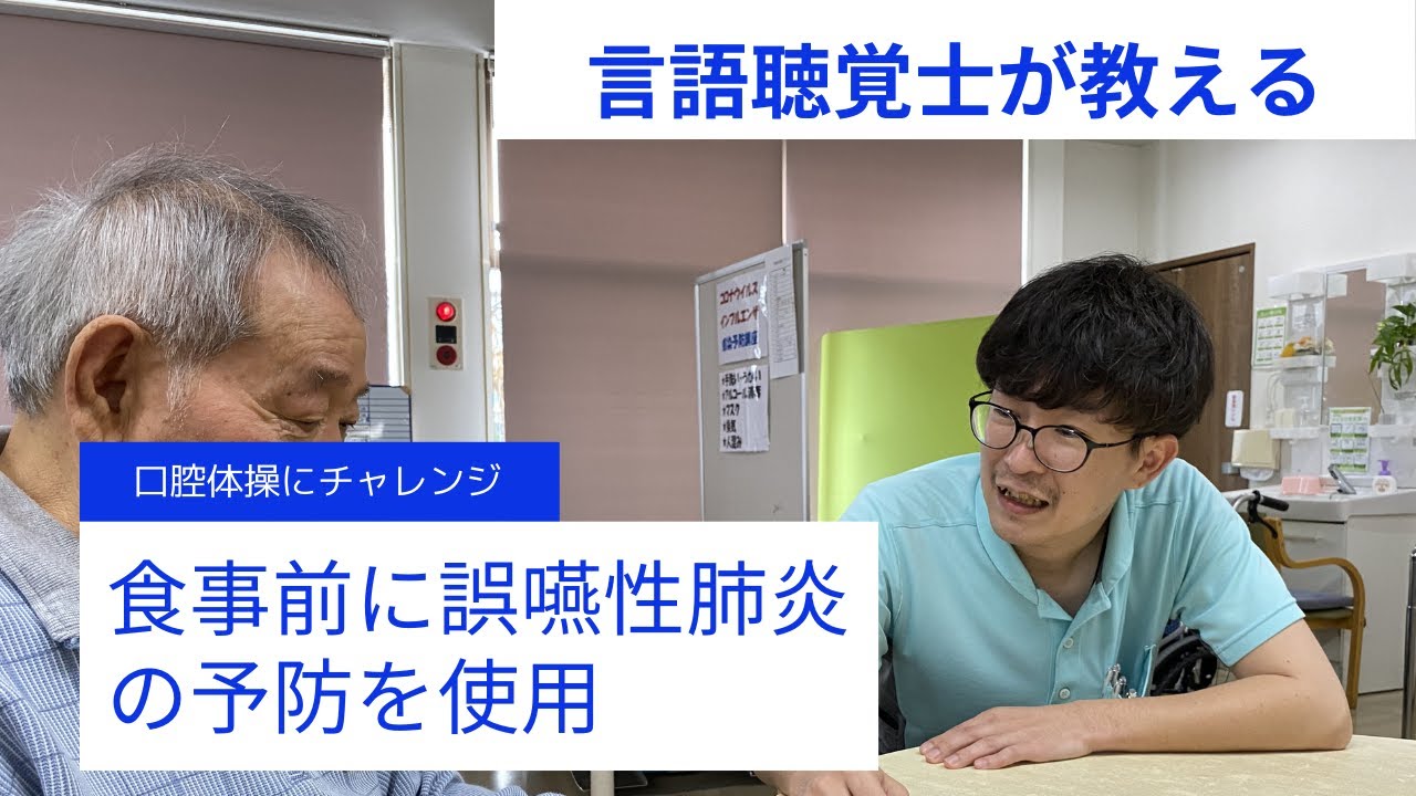 【高齢者向け　口腔体操】食事前に誤嚥性肺炎予防をしよう　＃口腔体操　＃高齢者向け