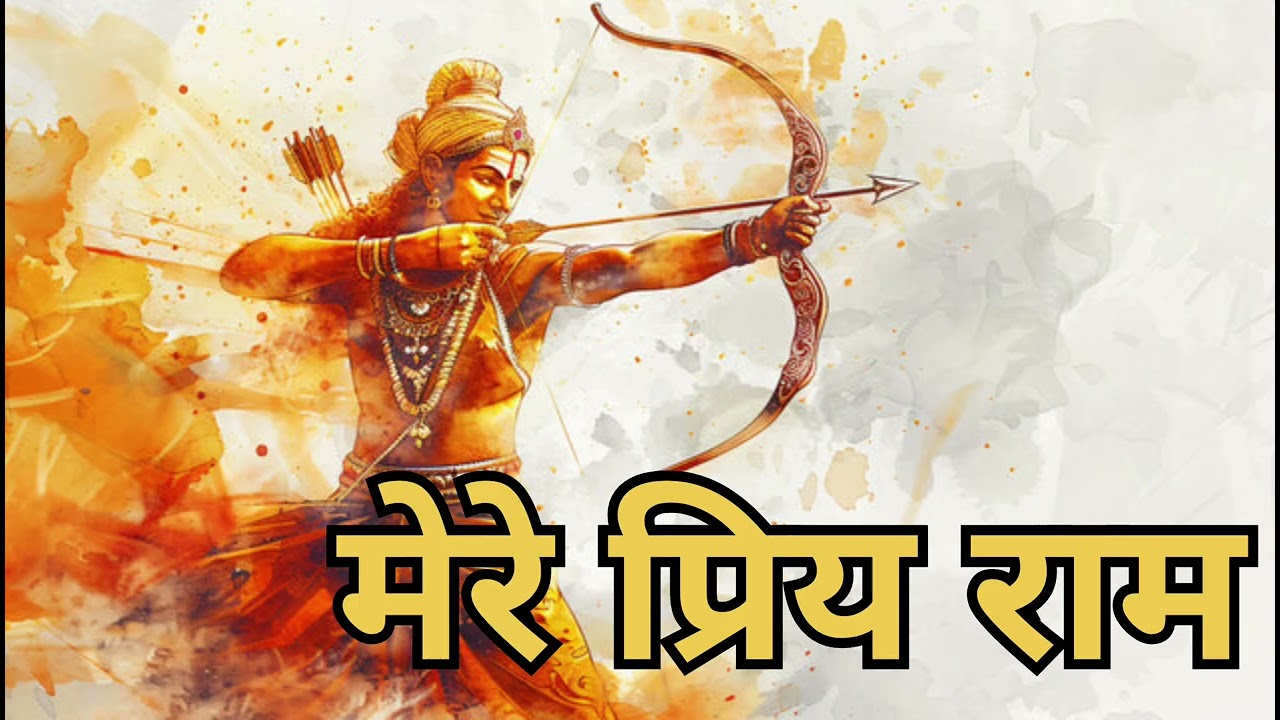 VK भजन - मेरे प्रियराम #ram  #ramji 