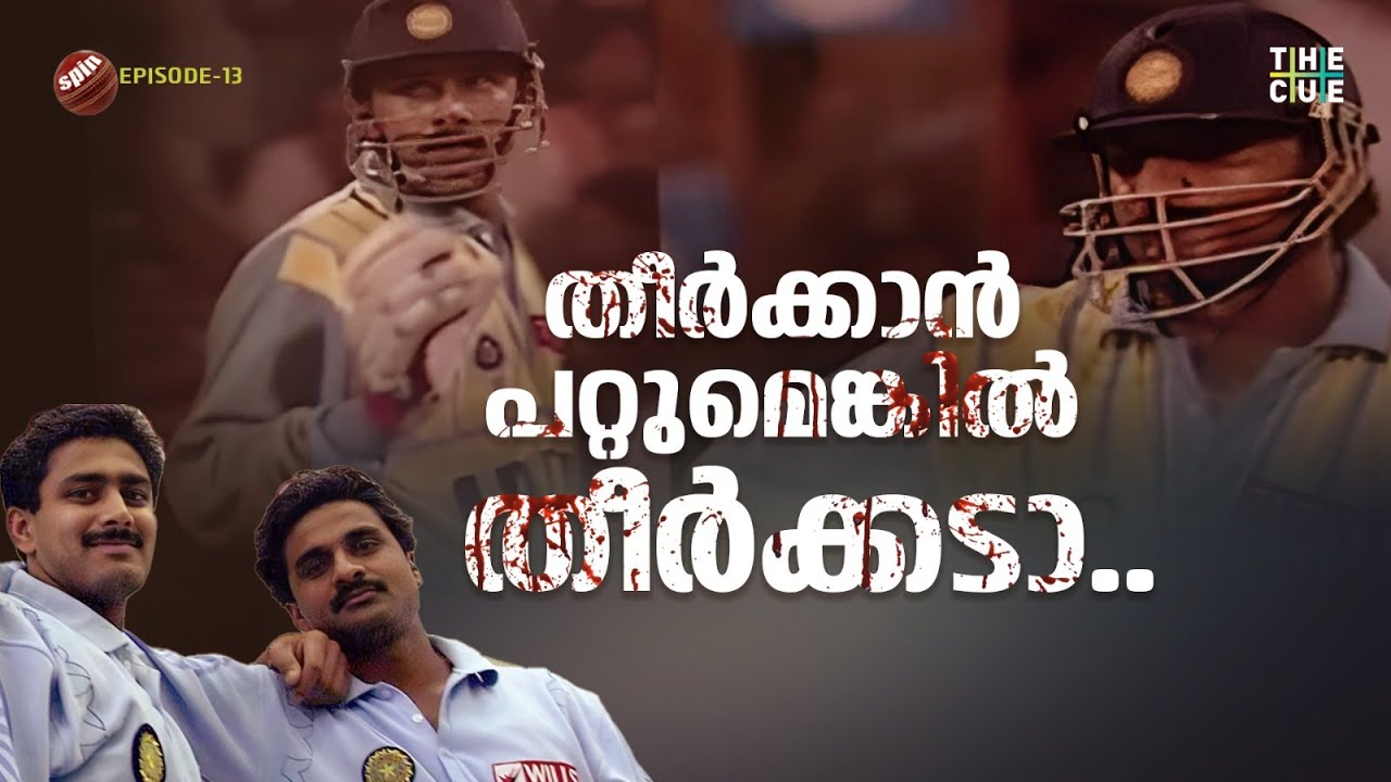 കുംബ്ലെയും ശ്രീനാഥും ബാറ്റു കൊണ്ട് വിസ്മയിപ്പിച്ച ടൈറ്റൻ കപ്പ് | Titan Cup 1996 | Ind Vs Aus