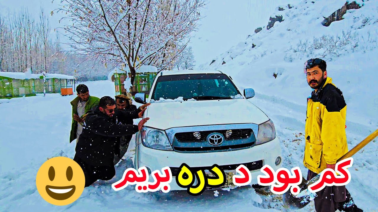 آخرین برنامه کمپ برفی، تمام مسیر راه پاک کردیم تا آمدیم 😍