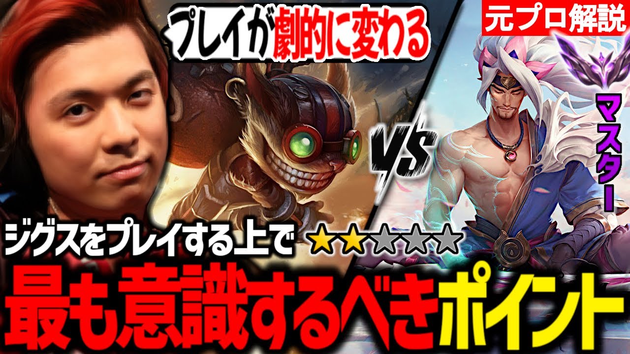 【ジグスvsヤスオ】自分のスキルを当てることだけ考えると負けます、メレー相手のマッチアップで特に意識するポイントを解説!【解説・講座】