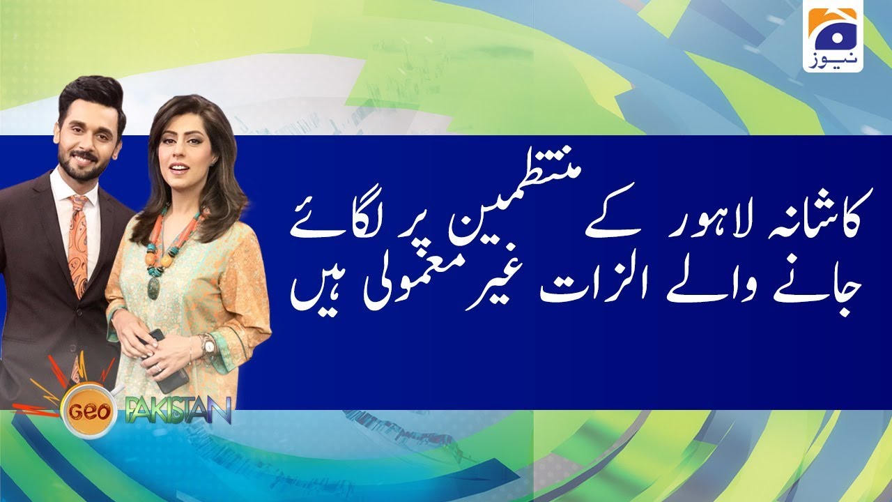 Kashana Lahore Ke Muntazimeen Par Lagay Janay Walay Ilzamaat Ghair Ma'amoli Hain!