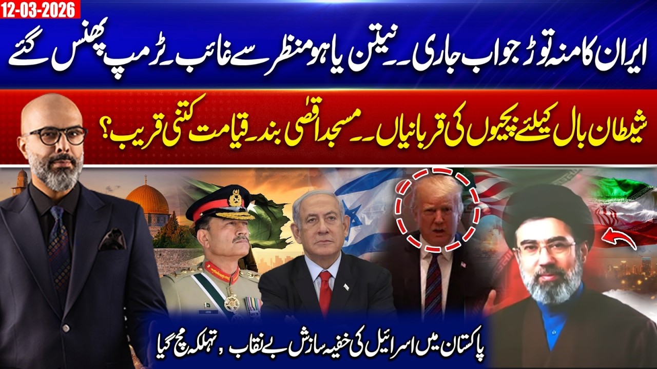 Iran’s Strong Response – Netanyahu Gone, Trump Trapped | 12 Mar 2026 | 365 Degrees | 365 News