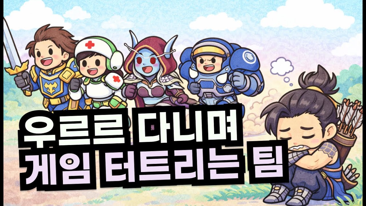 뭐야 나도 데려가요 | 히오스 한조