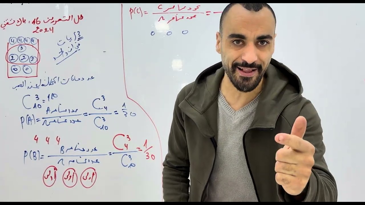 حل التمرين 16  من سلسلة الإحتمالات لهو باك تقني رياضي 2024