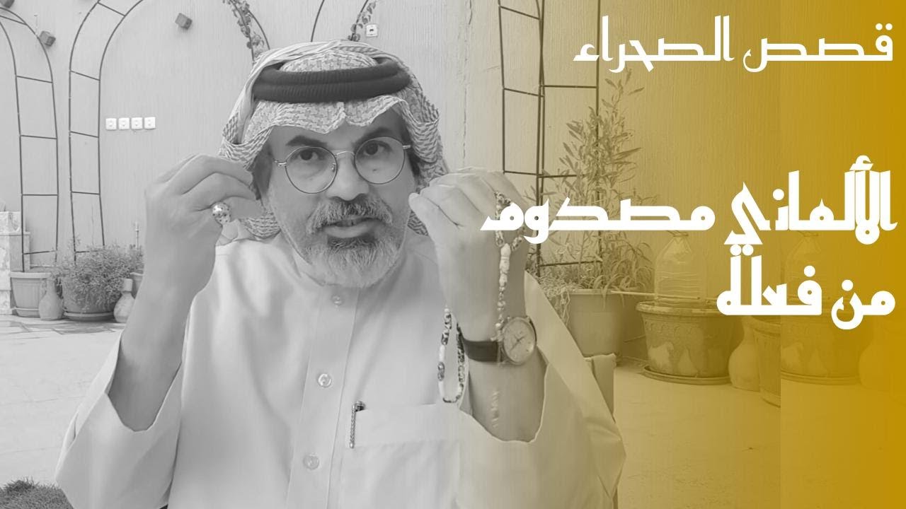 ٢٣٠ المقطع الاول وحيدا في ليل الربع الخالي والسيارة مغرزة في الرباضة والموت يبدو لي قريبا.