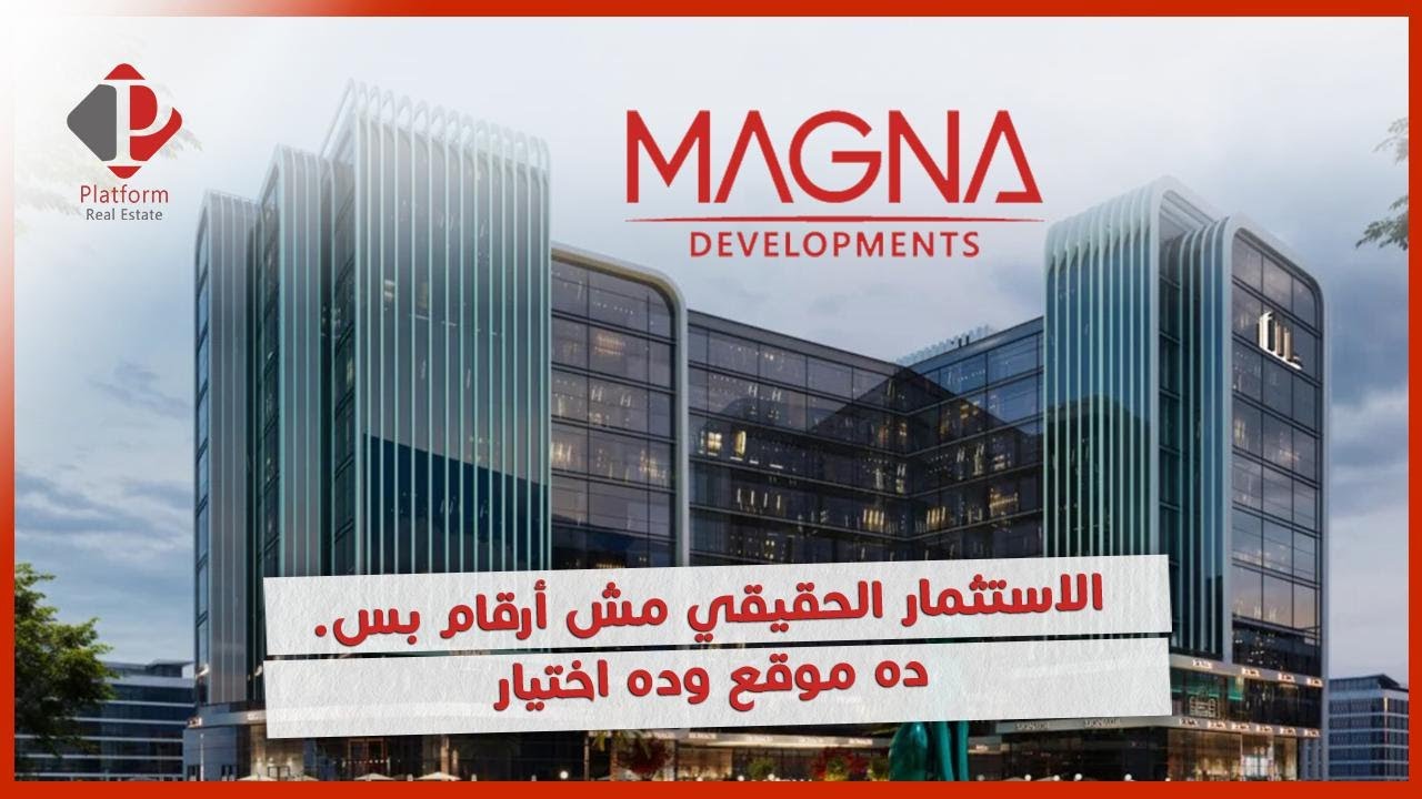 أذكى استثمار في العاصمة: شرح موقع ومميزات مول M Plus