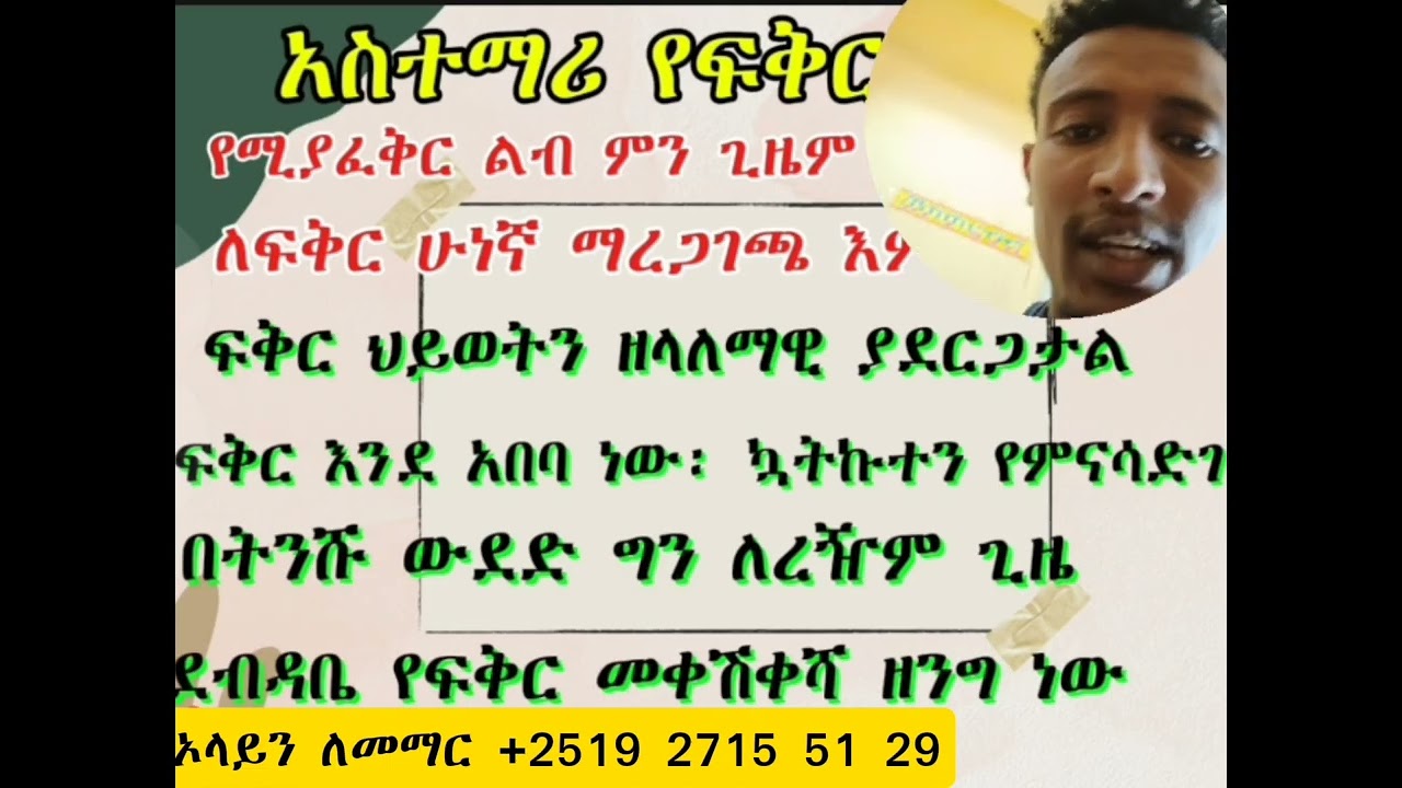 5 የተመረጡ እጅግ ልብ የሚነኩ የፍቅር ጥቅሶች | Best 5 Amharic Love Quotes
