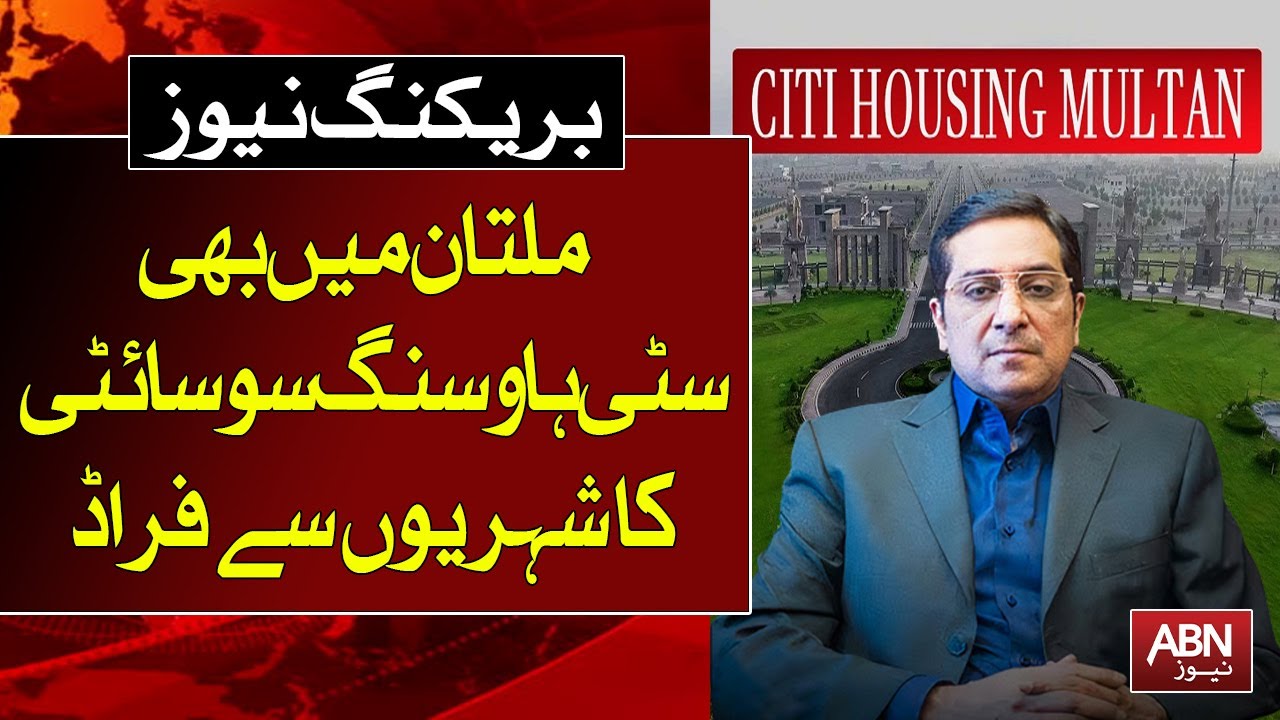 City housing society fraud with multan Citizens | Ausaf Digital