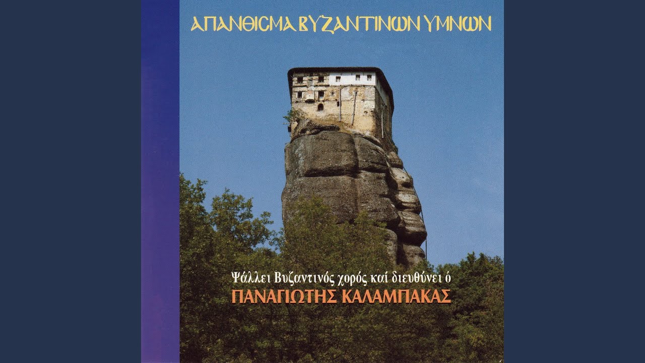 Την Χείρα Σου Την Αψαμένην…