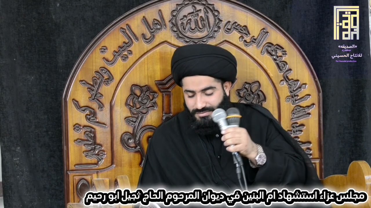 السيد طالب الياسري استشهاد ام البنين ع في ديوان المرحوم الحاج ثجيل الناشي ذي قار سوق الشيوخ 