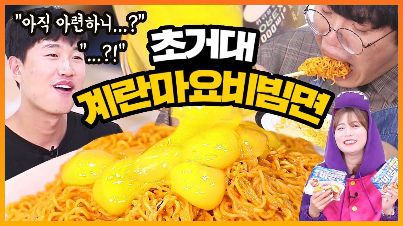SNS에서 난리난 계란마요비빔면🍝 10인분 먹어봤습니다... 과거 폭로전에 멘탈 터짐ㅋㅋㅋ [큐드파이터]
