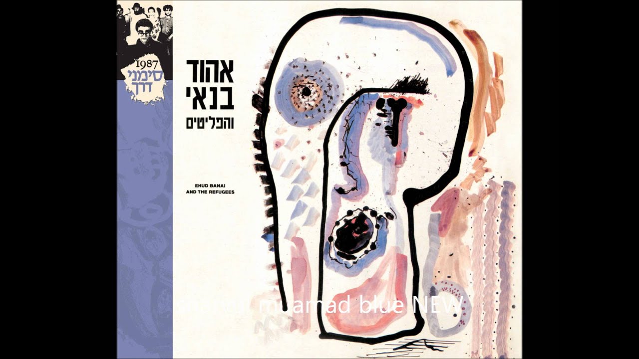 אהוד בנאי והפליטים - עבודה שחורה