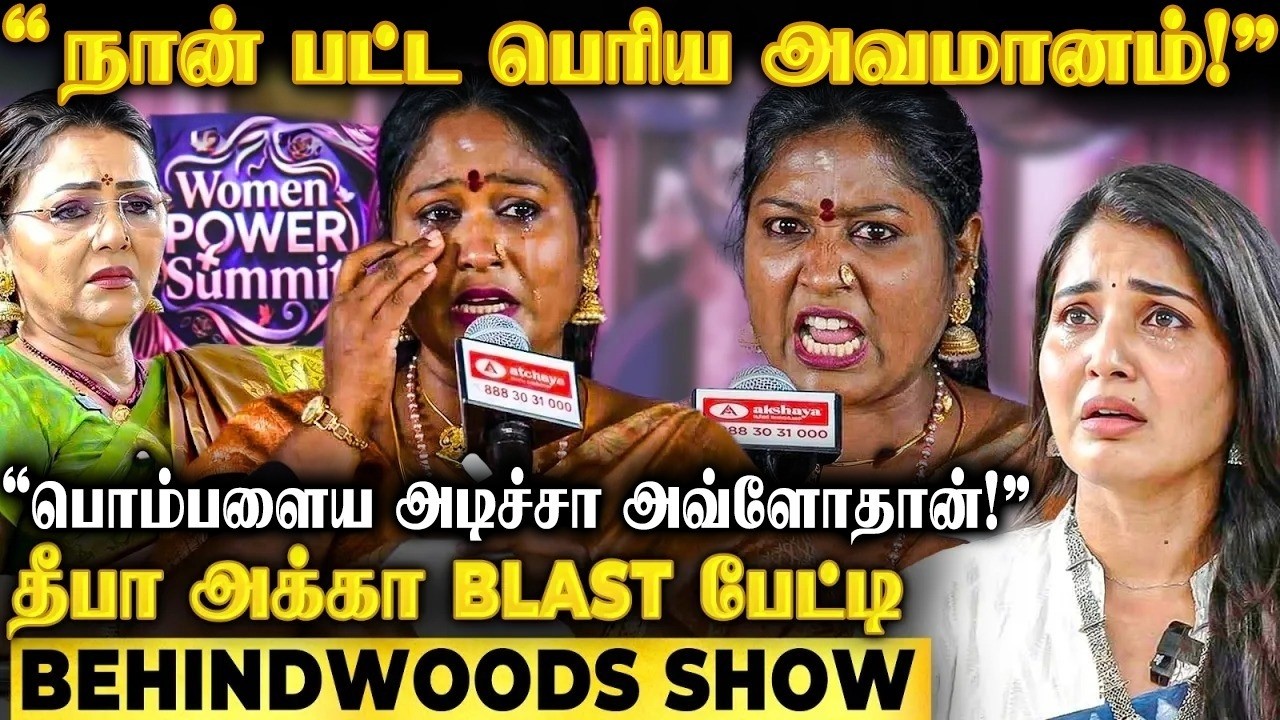 'என்ன பிச்சையா போடுறீங்க..?' சரமாரி கேள்வி கேட்ட Deepa அக்கா..! அரங்கமே அதிர்ந்த நொடி