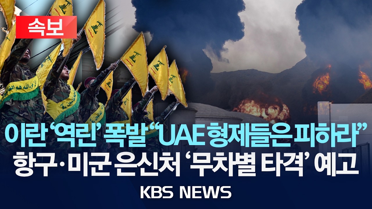 [🔴속보] 이란군 