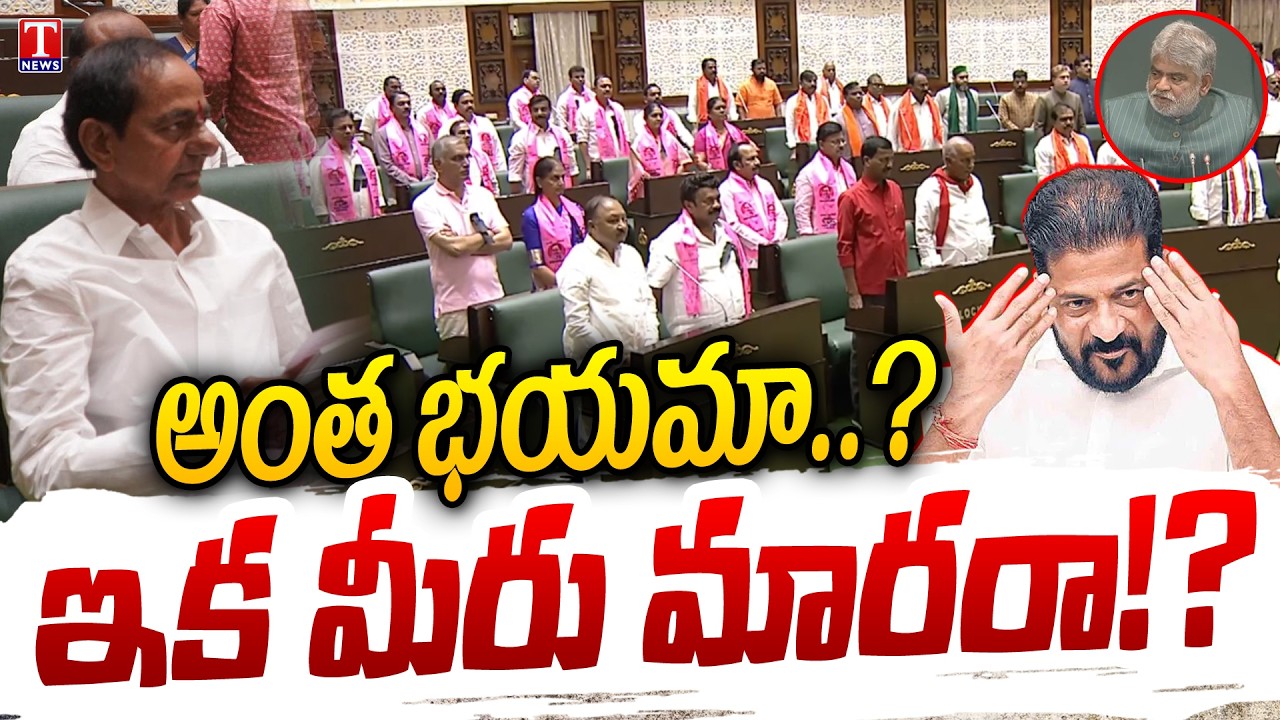 Congress Govt Fear to Show BRS MLAs at Assembly Meetings | Assembly Budget Session | T News