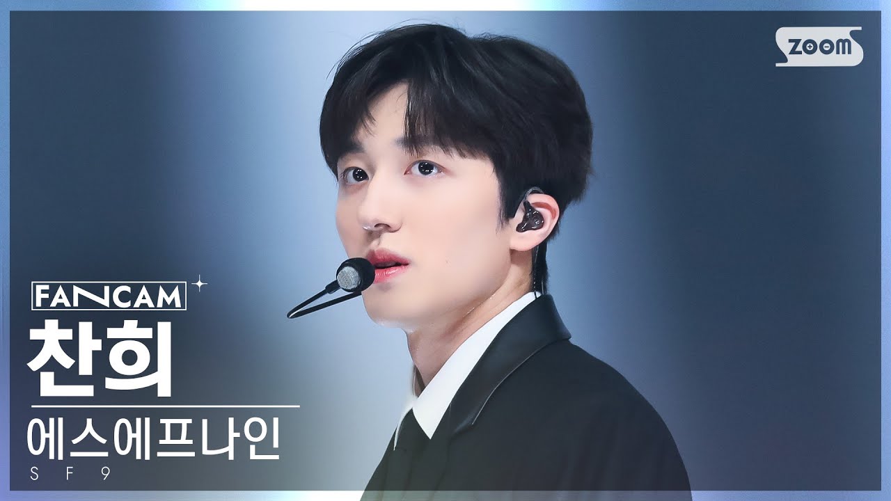 [안방1열 직캠4K] 에스에프나인 찬희 'Puzzle' (SF9 CHA NI FanCam) @SBS Inkigayo 230115