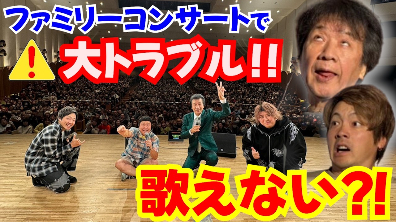 前川ファミリー大ピンチ！