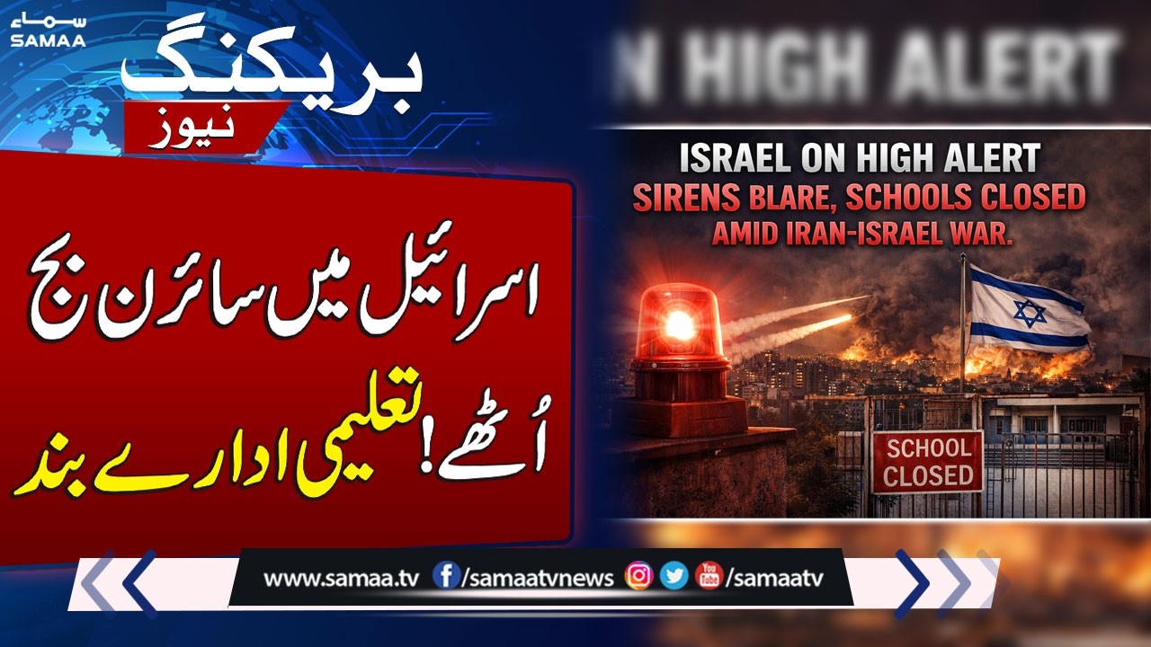 Iran Israel War Live: Israel on Alert: Sirens Blare | Educational Institutions Closed | SAMAA TV
