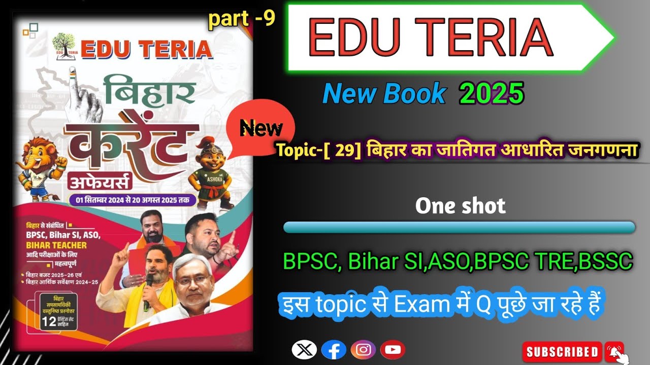 Bihar Caste Census | Bihar Census | बिहार में जातिगत जनगणना | Bihar GK | 10 Min Show | Bpsc #latest