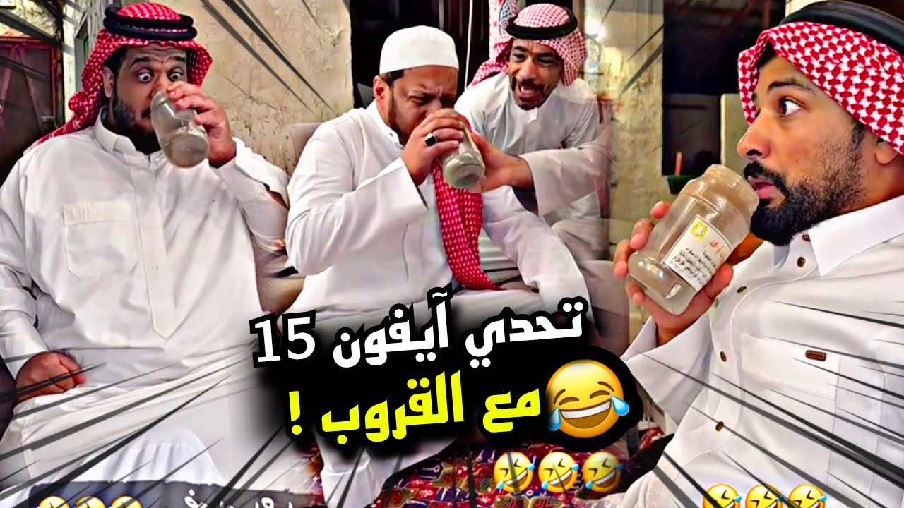 تحدي على آيفون 15 مع القروب 🤣🤣🤣 | سنابات مرتضى السلمان