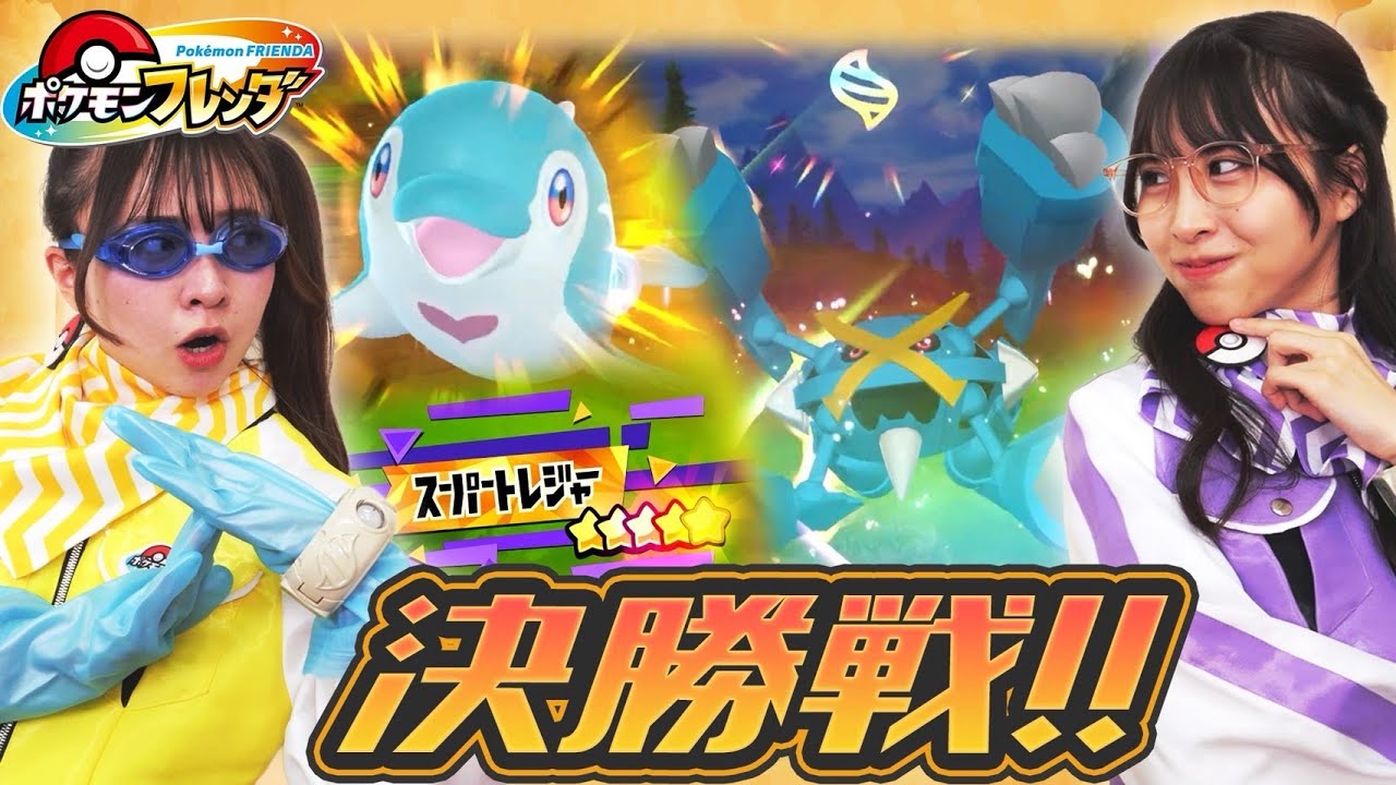 勝つのはどっちだ！？第3回トレジャーゲット王決勝戦！【ポケモンフレンダ】