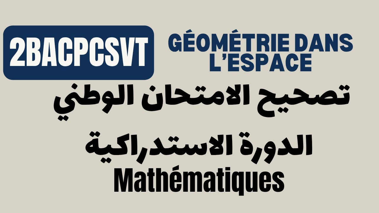 Correction Examen National 2025 – Session Rattrapage Maths 2BAC PC/SVT | Géométrie dans l’Espace